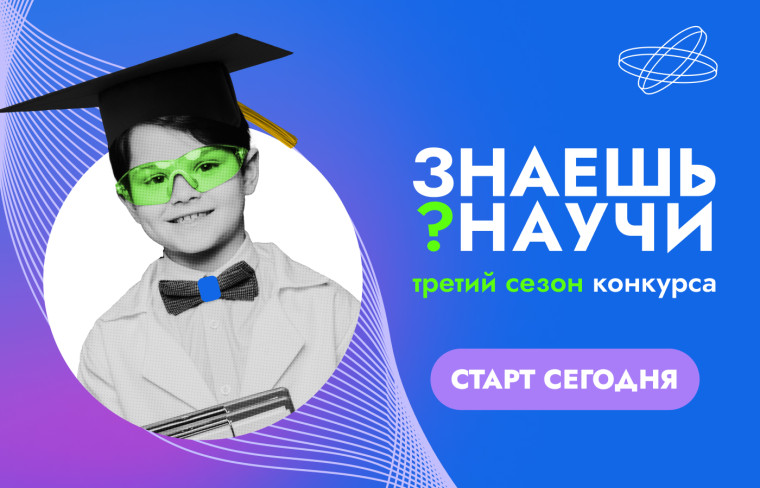 Конкурс «Знаешь? Научи!».
